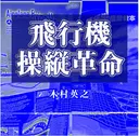 木村英之