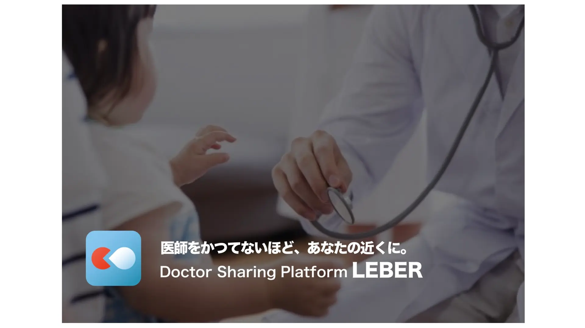 医療相談アプリ「LEBER」を運営するAGREE、総額4.3億円の資金調達を完了