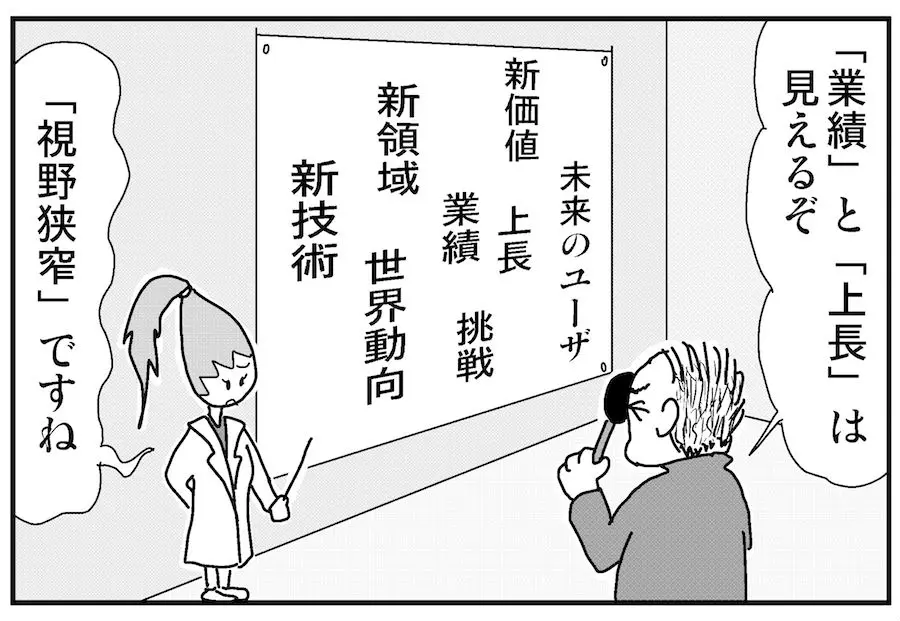 【連載／4コマ漫画コラム（34）】 新規事業に向かない”最悪のリーダー”