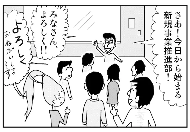 【連載／4コマ漫画コラム（43）】 新規事業・オープンイノベーションの部署立ち上げ時に必ずやっておきたいこと
