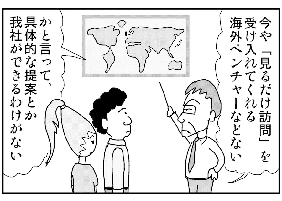 【連載／4コマ漫画コラム（46）】 「社会科見学」で終わらない海外視察術