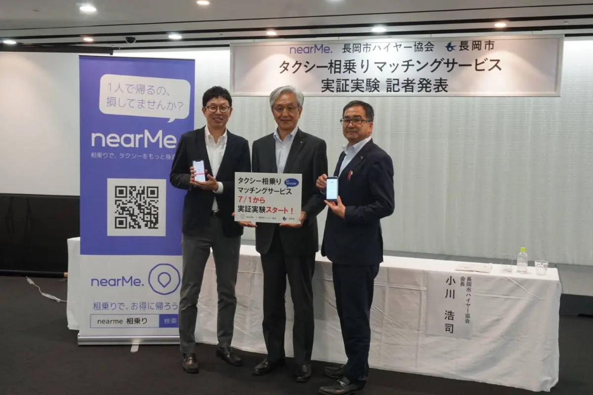 タクシー相乗りアプリ「nearMe.」を活用した地方都市における相乗りの実証実験を、新潟県長岡市で開始 