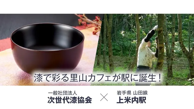 クラウドファンディングで無人駅を活性化！