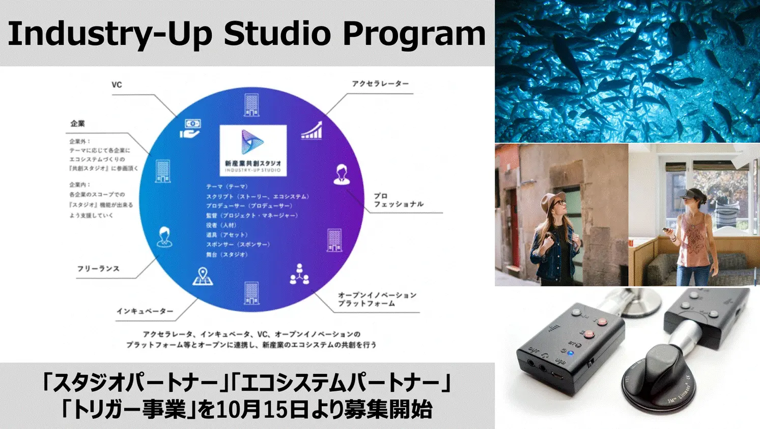 Industry-Up Studio Program (ISP) 募集開始！！