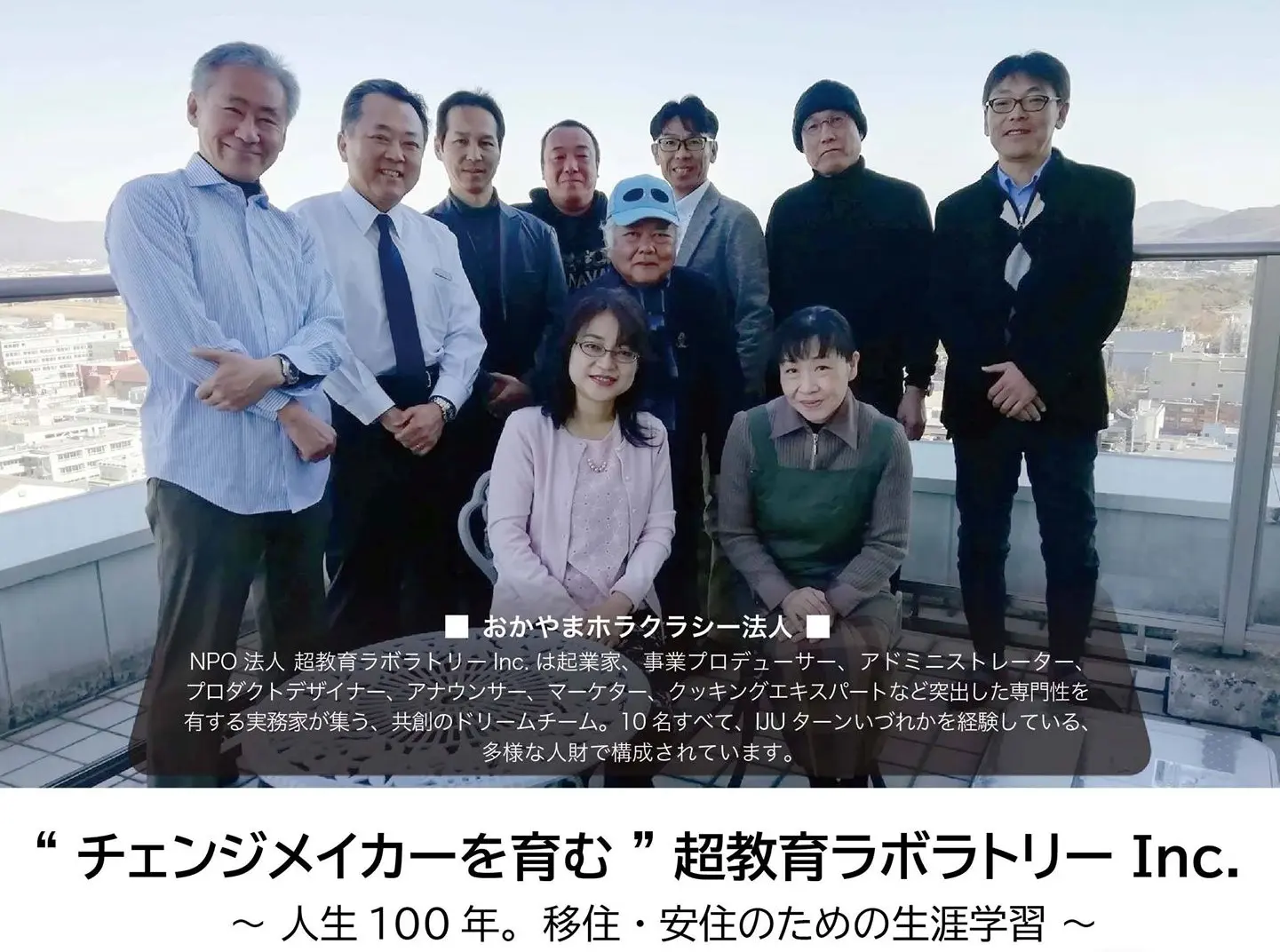 NPO法人 超教育ラボラトリーInc.