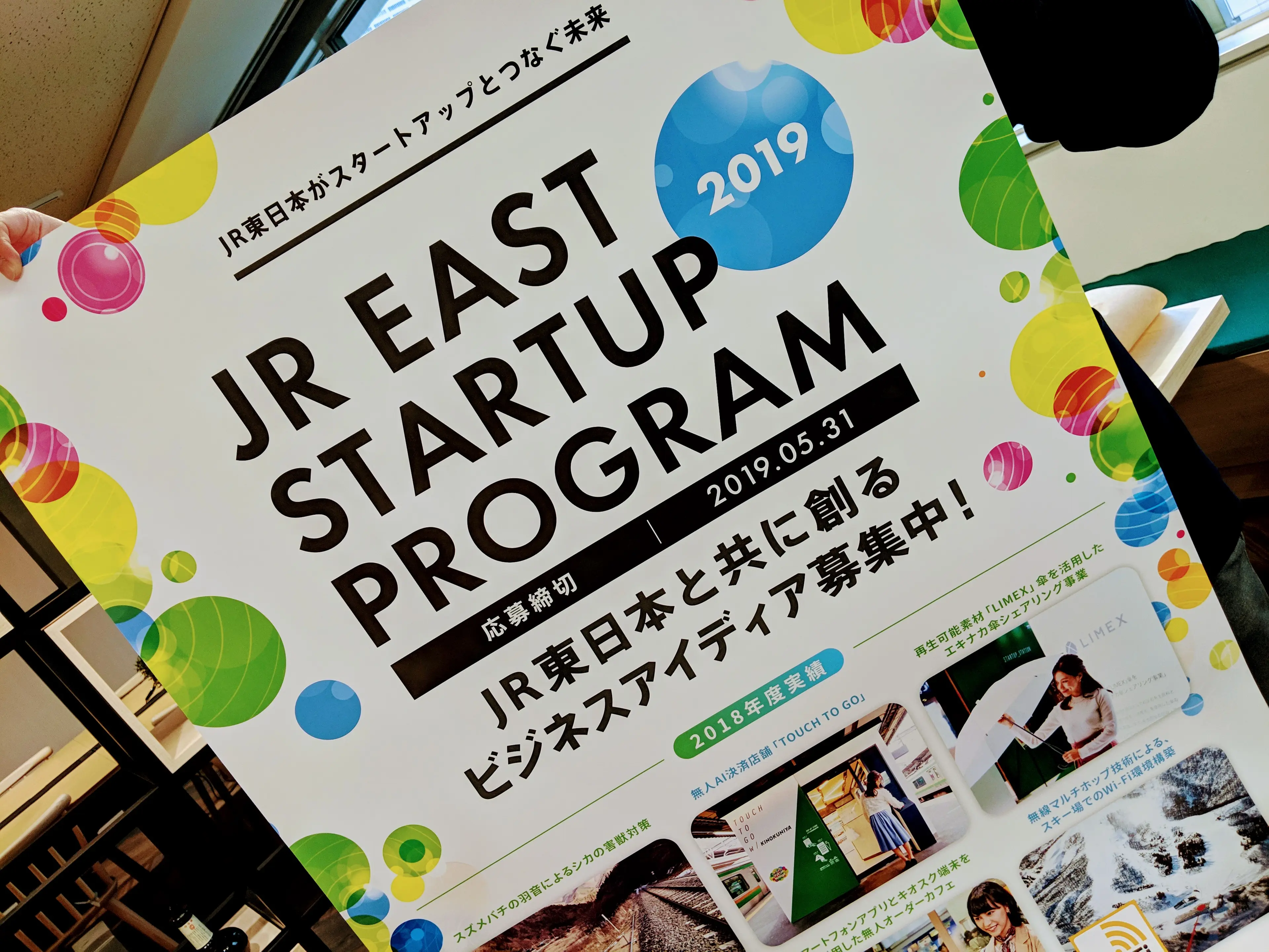「スタートアップ×JR」でチャレンジする事業共創！事業プラン募集中です。