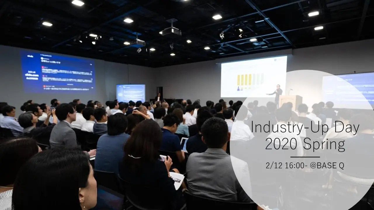 2.12 Industry-Up Day 2020 Spring開催
