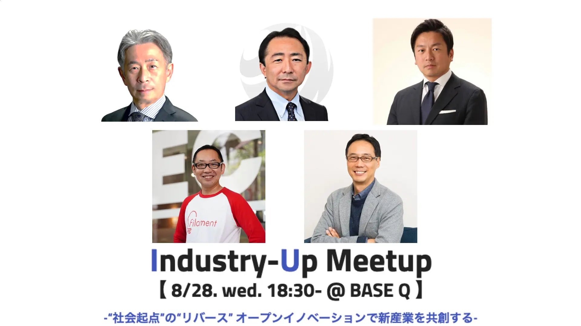 【Industry-up Meetup】イベントやります！！