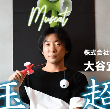 大谷宜央