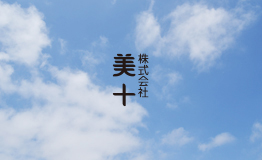 池田信一